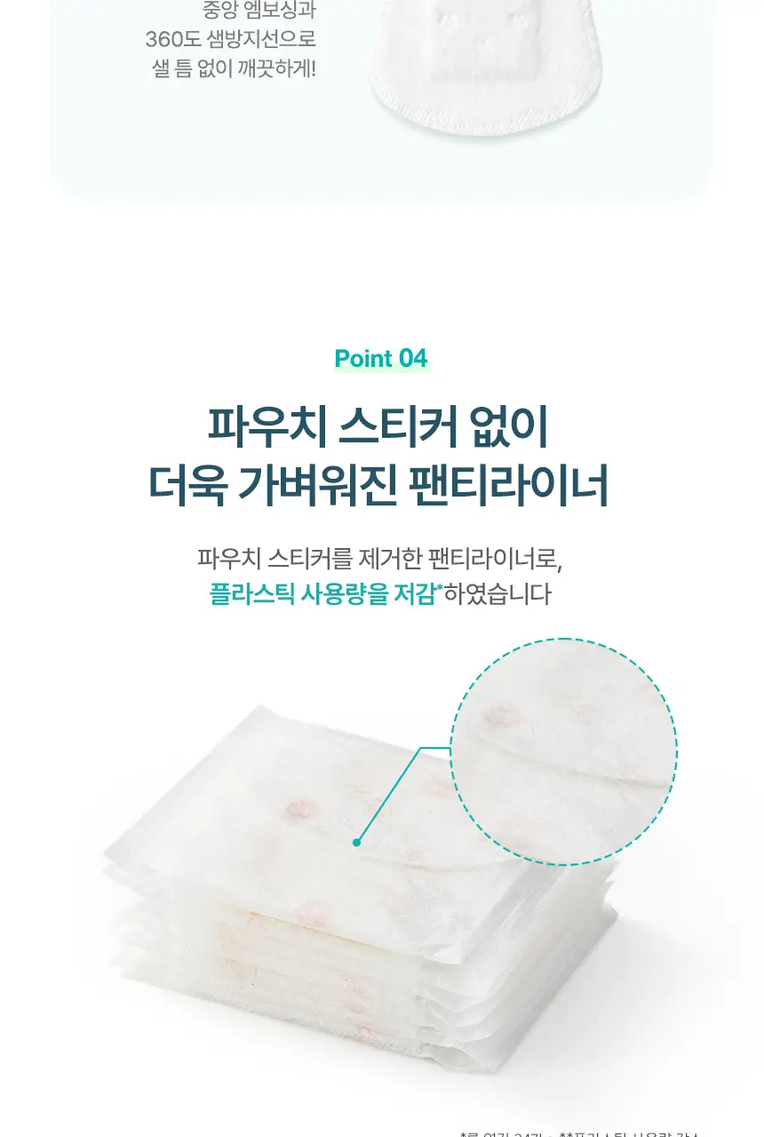 [냄새 99%소취]화이트 데오 팬티라이너 (일반/롱) 상세페이지 13